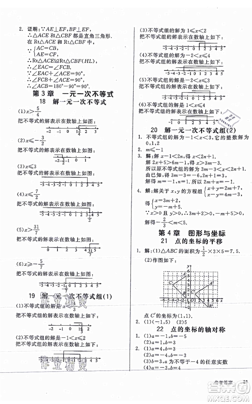 陽光出版社2021全品學(xué)練考作業(yè)手冊八年級數(shù)學(xué)上冊AB本ZJ浙教版答案