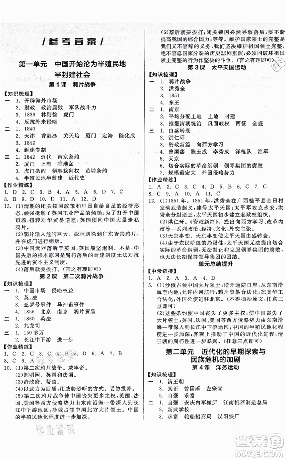 河北科學(xué)技術(shù)出版社2021全品學(xué)練考八年級歷史上冊人教版廣西專版答案