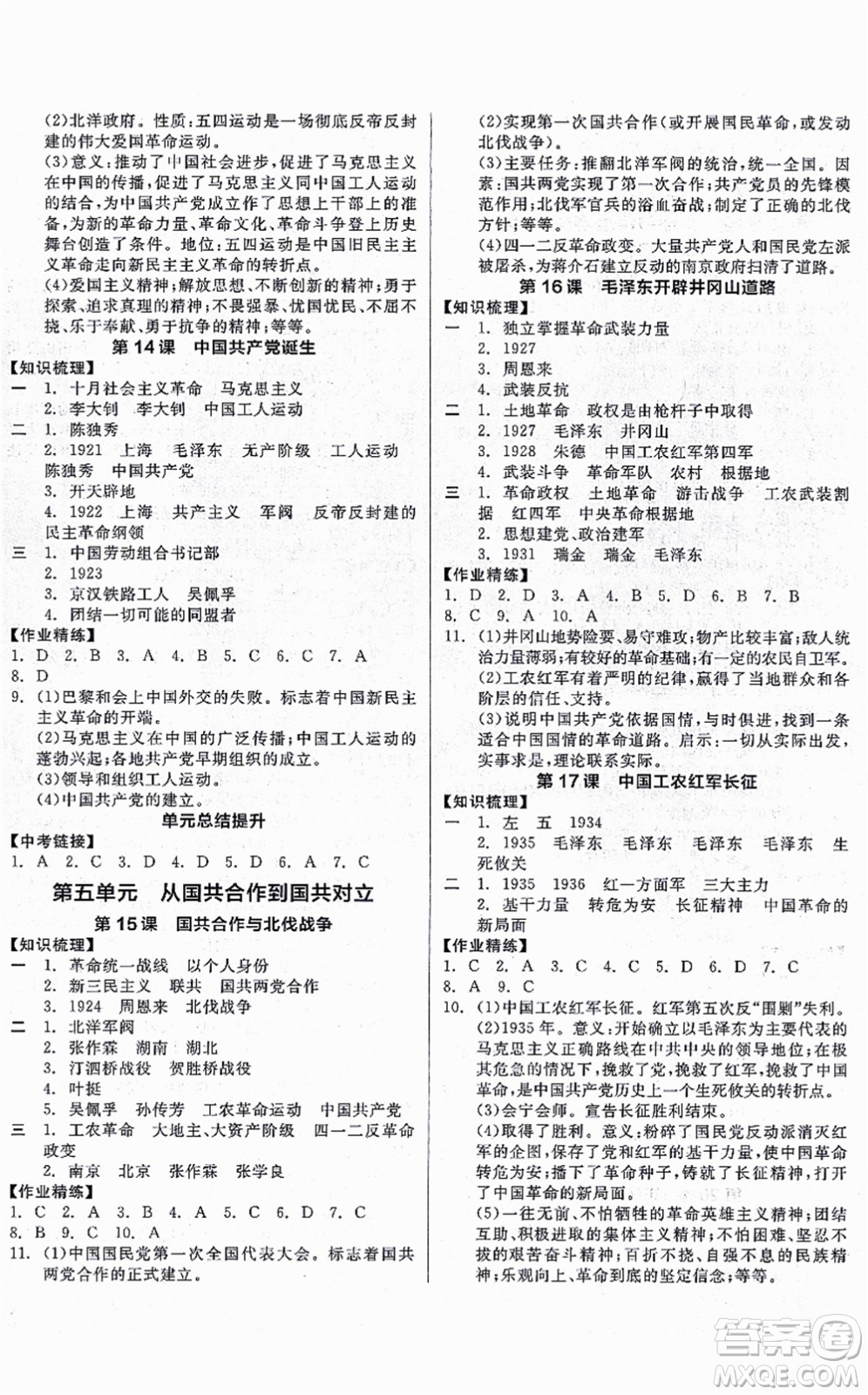 河北科學(xué)技術(shù)出版社2021全品學(xué)練考八年級歷史上冊人教版廣西專版答案