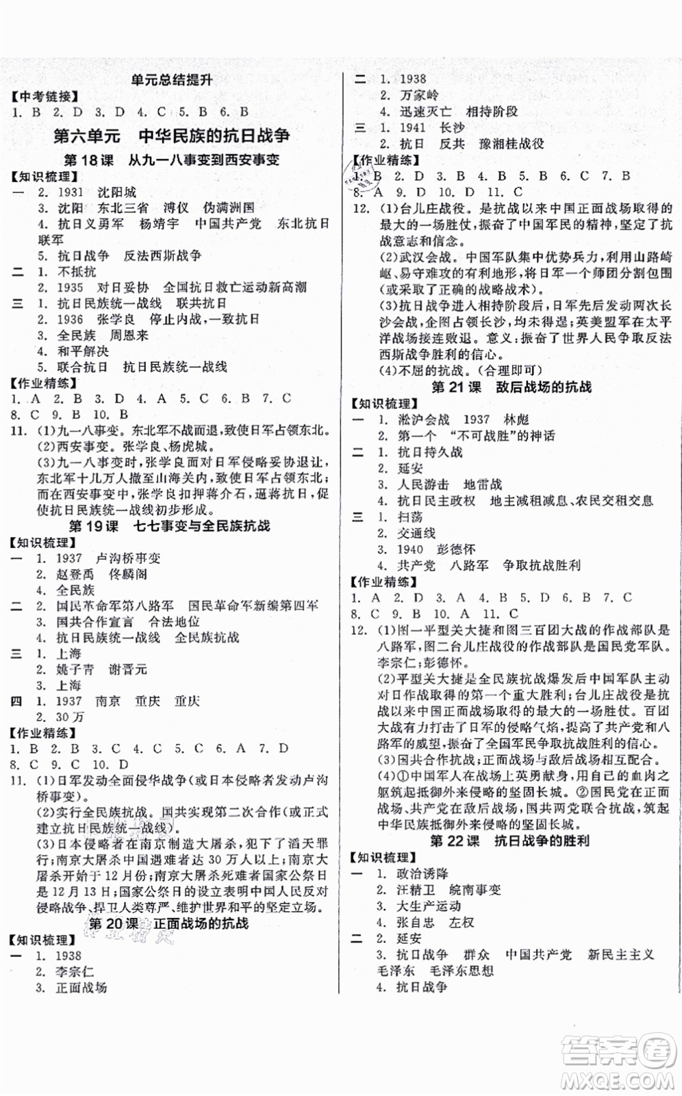河北科學(xué)技術(shù)出版社2021全品學(xué)練考八年級歷史上冊人教版廣西專版答案