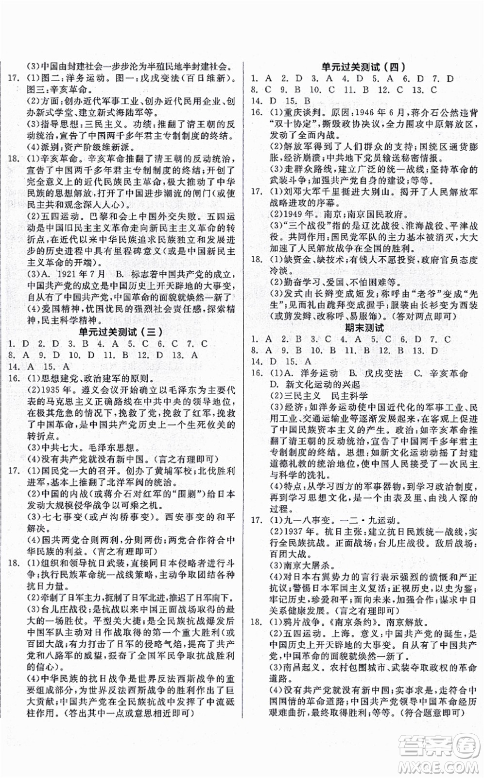 河北科學(xué)技術(shù)出版社2021全品學(xué)練考八年級歷史上冊人教版廣西專版答案