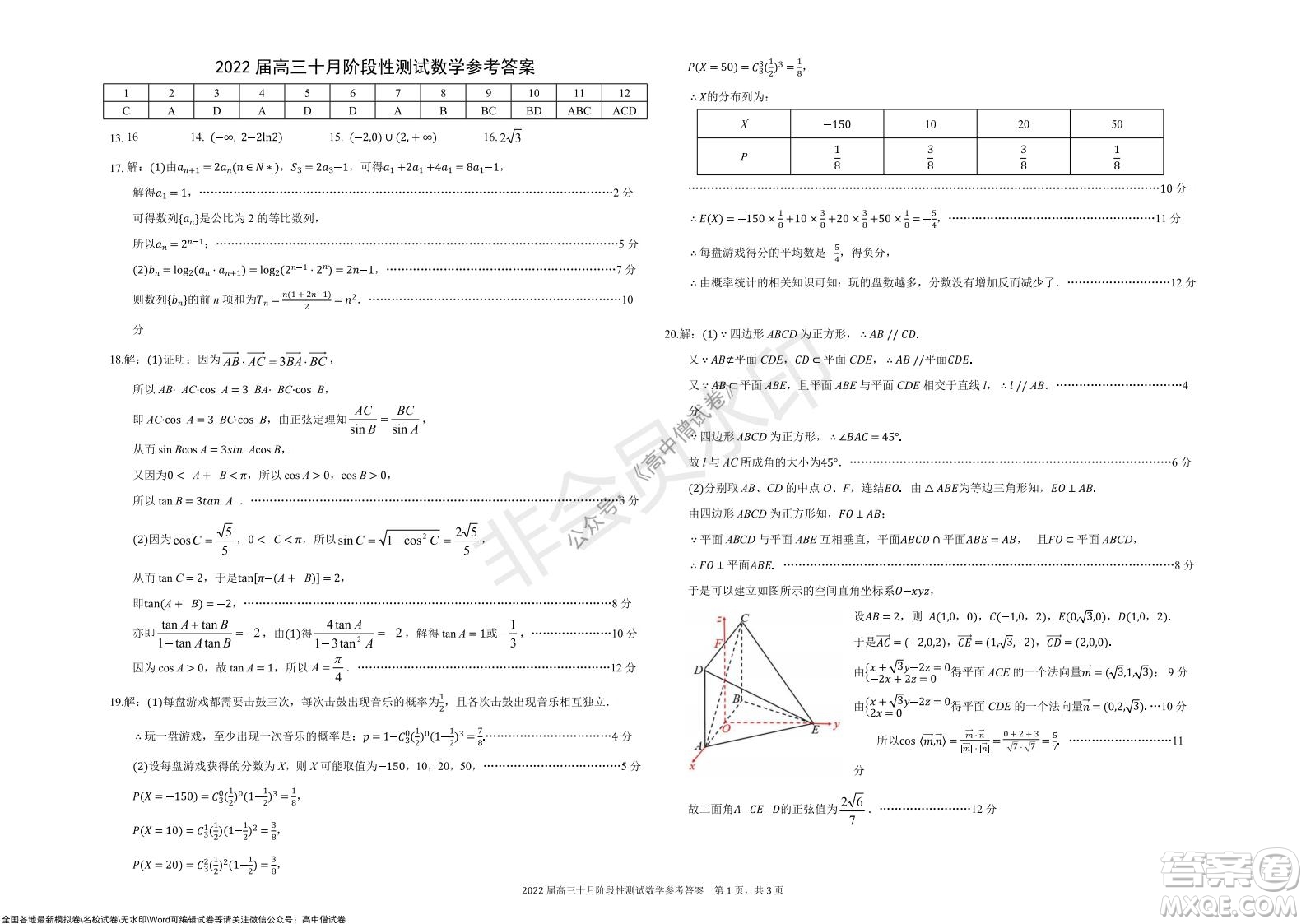 湖北省部分重點中學2022屆高三10月聯(lián)考數學試題及答案