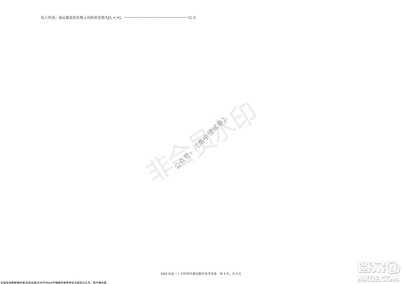 湖北省部分重點中學2022屆高三10月聯(lián)考數學試題及答案
