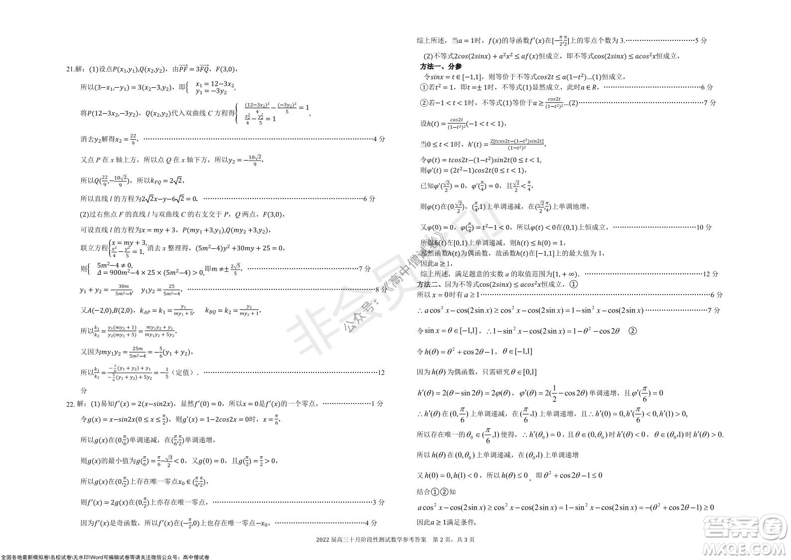 湖北省部分重點中學2022屆高三10月聯(lián)考數學試題及答案