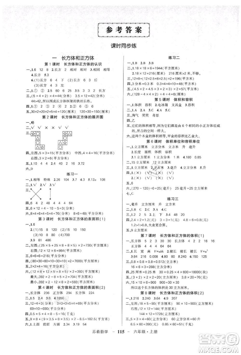 西安出版社2021狀元成才路創(chuàng)優(yōu)作業(yè)100分六年級上冊數(shù)學(xué)蘇教版參考答案
