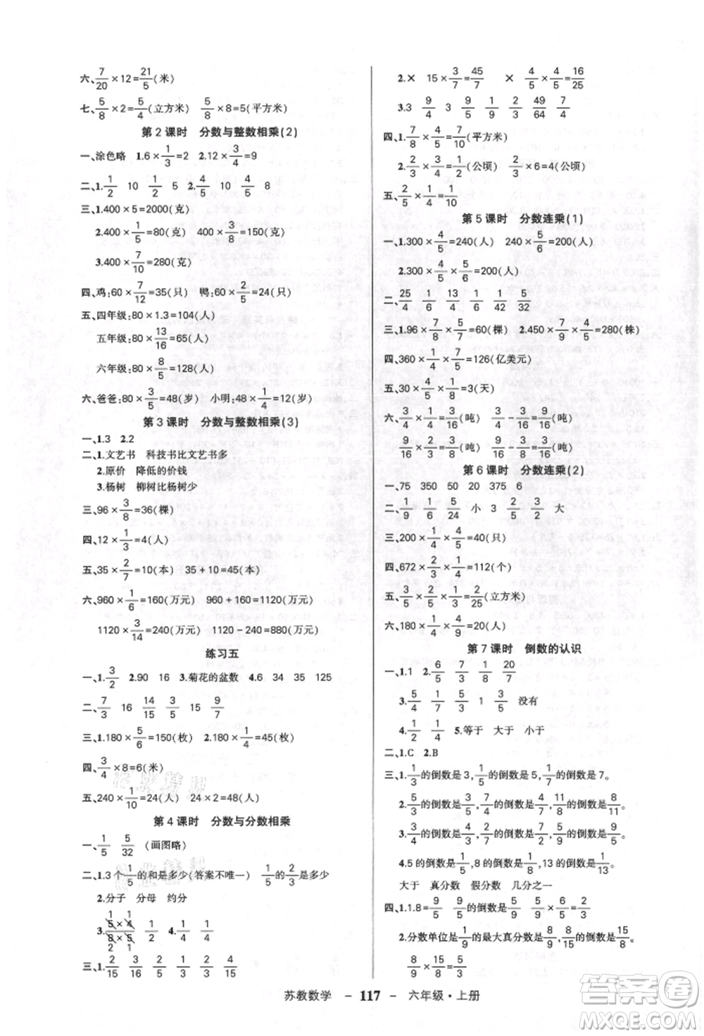 西安出版社2021狀元成才路創(chuàng)優(yōu)作業(yè)100分六年級上冊數(shù)學(xué)蘇教版參考答案