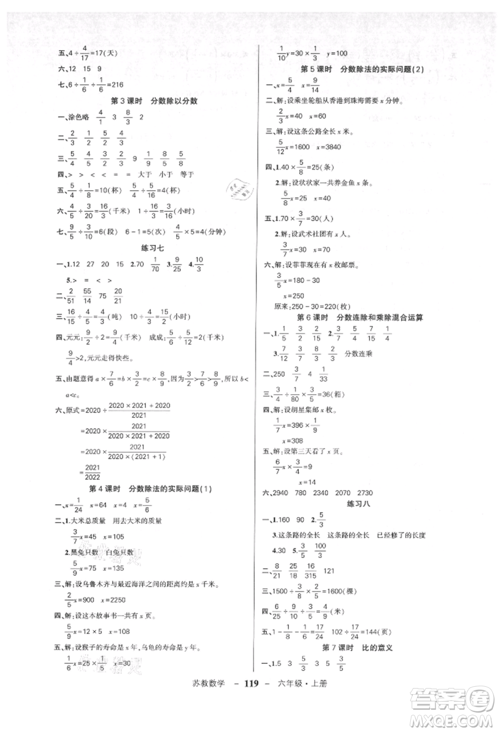 西安出版社2021狀元成才路創(chuàng)優(yōu)作業(yè)100分六年級上冊數(shù)學(xué)蘇教版參考答案