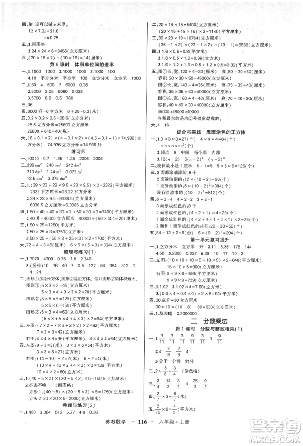 西安出版社2021狀元成才路創(chuàng)優(yōu)作業(yè)100分六年級上冊數(shù)學(xué)蘇教版參考答案