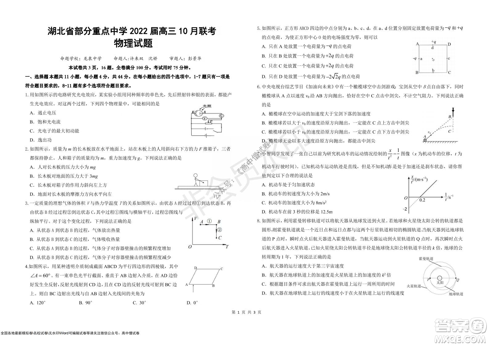 湖北省部分重點中學2022屆高三10月聯(lián)考物理試題及答案