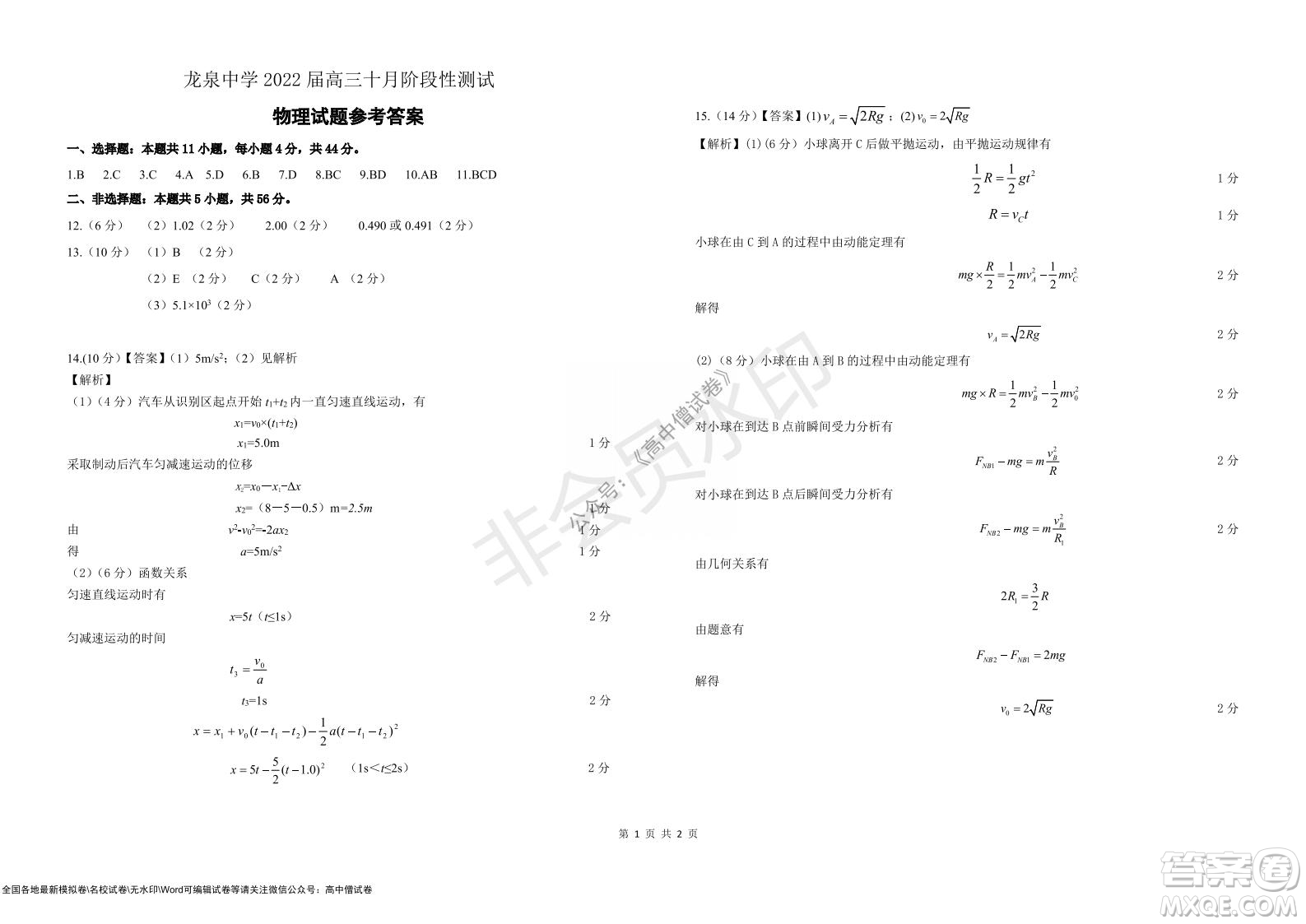 湖北省部分重點中學2022屆高三10月聯(lián)考物理試題及答案