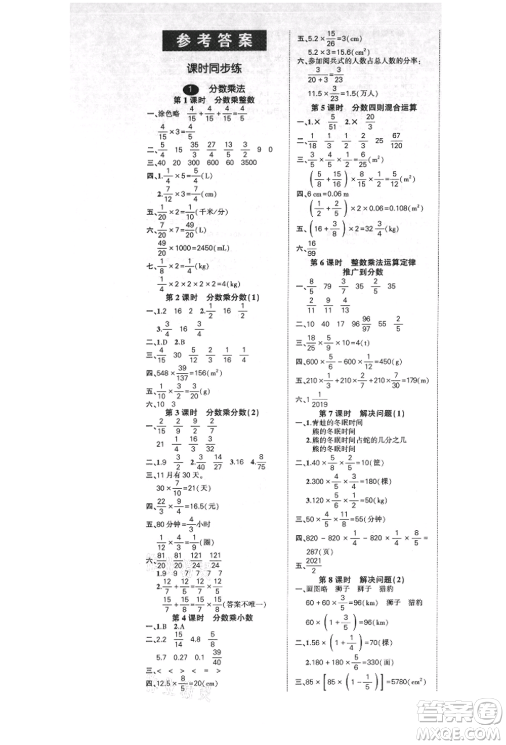 吉林教育出版社2021狀元成才路創(chuàng)優(yōu)作業(yè)100分六年級上冊數(shù)學(xué)人教版廣東專版參考答案