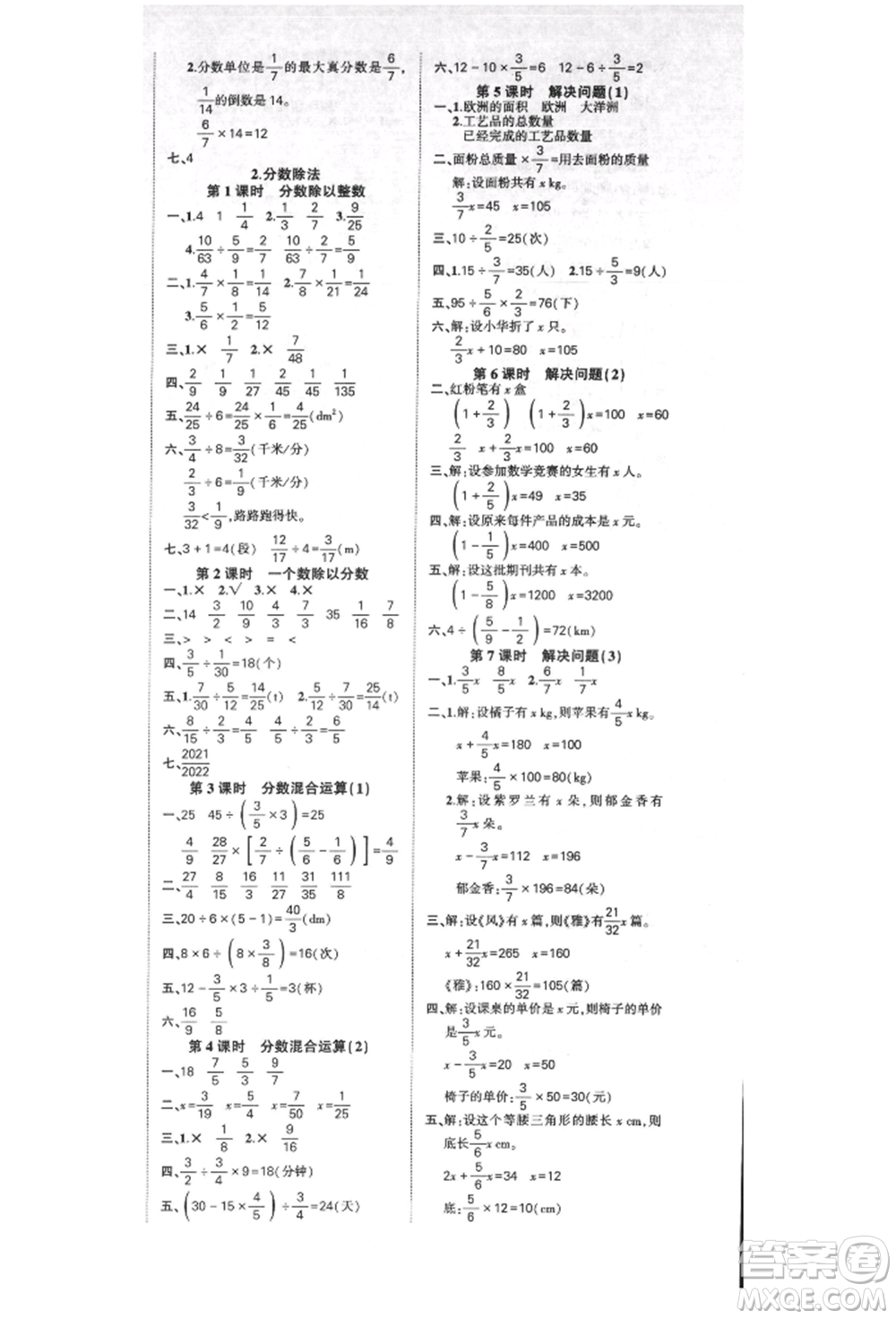 吉林教育出版社2021狀元成才路創(chuàng)優(yōu)作業(yè)100分六年級上冊數(shù)學(xué)人教版廣東專版參考答案