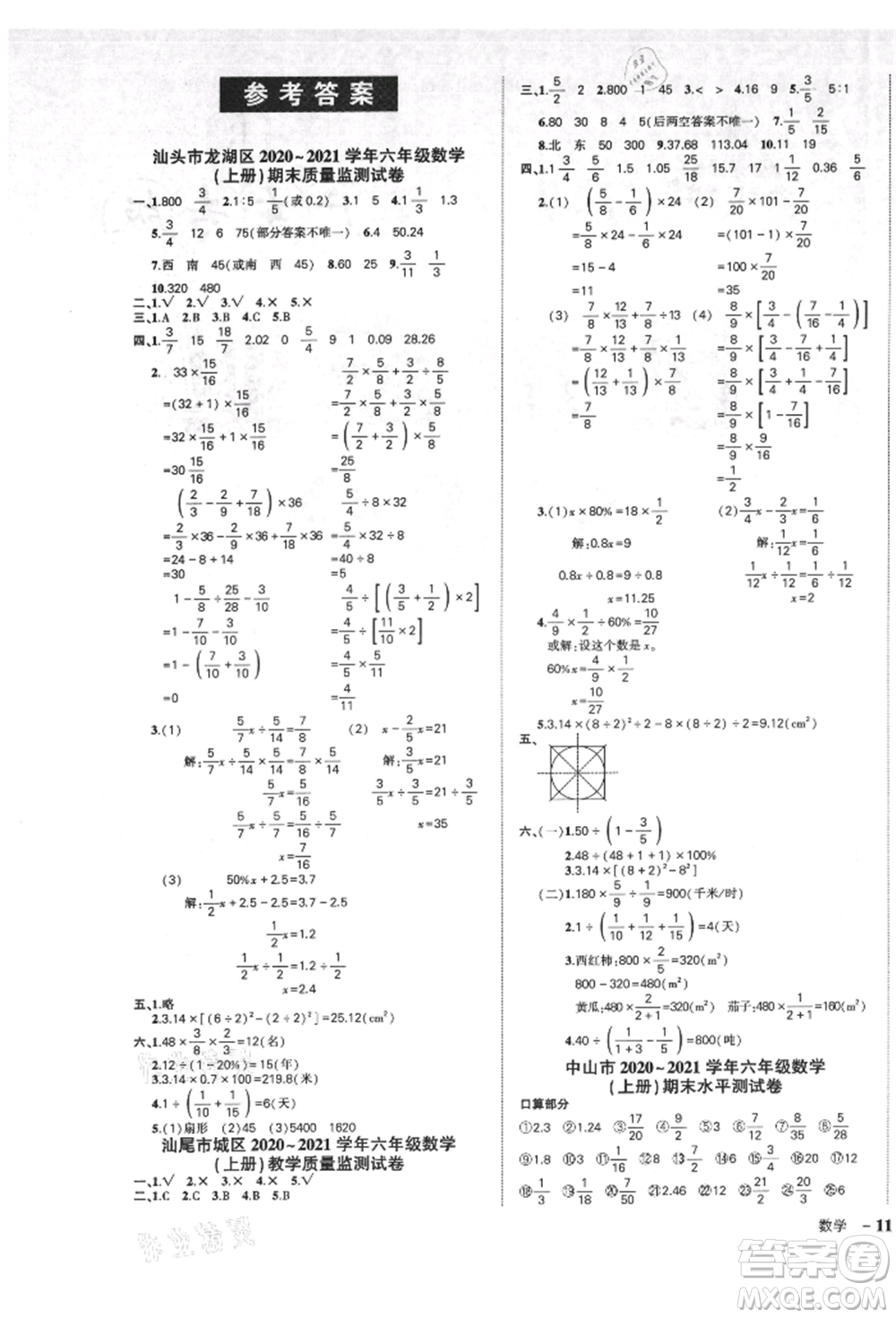 吉林教育出版社2021狀元成才路創(chuàng)優(yōu)作業(yè)100分六年級上冊數(shù)學(xué)人教版廣東專版參考答案