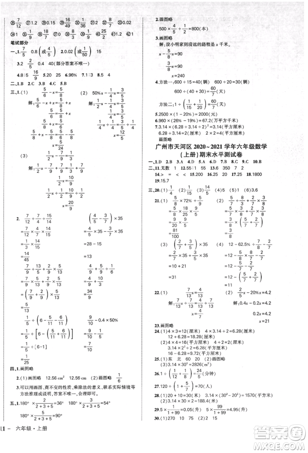 吉林教育出版社2021狀元成才路創(chuàng)優(yōu)作業(yè)100分六年級上冊數(shù)學(xué)人教版廣東專版參考答案