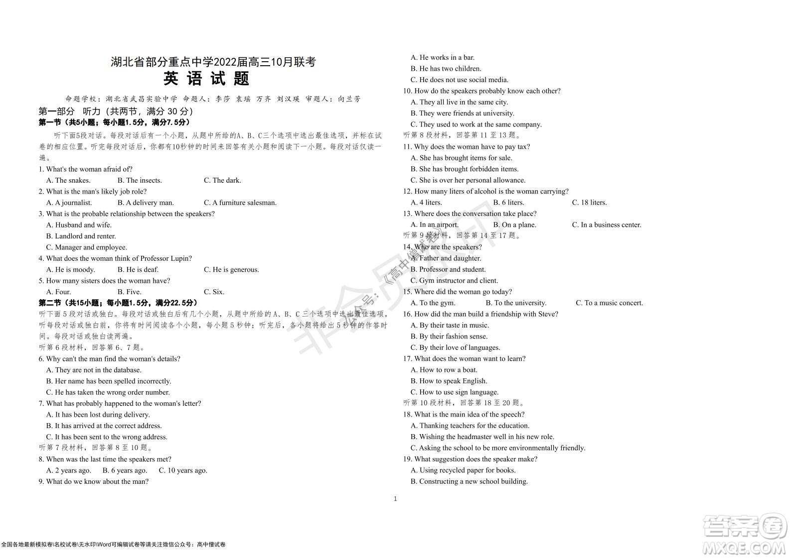 湖北省部分重點(diǎn)中學(xué)2022屆高三10月聯(lián)考英語試題及答案