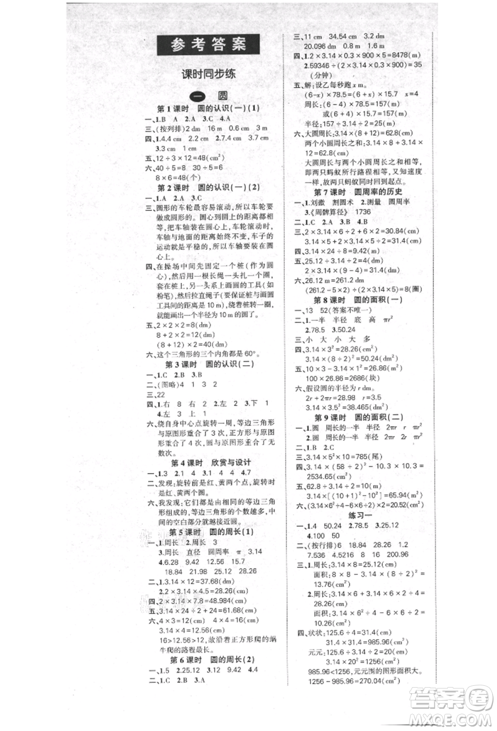 吉林教育出版社2021狀元成才路創(chuàng)優(yōu)作業(yè)100分六年級(jí)上冊(cè)數(shù)學(xué)北師大版參考答案