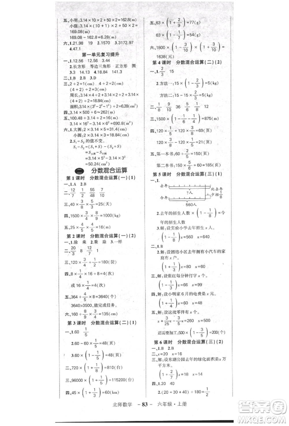 吉林教育出版社2021狀元成才路創(chuàng)優(yōu)作業(yè)100分六年級(jí)上冊(cè)數(shù)學(xué)北師大版參考答案
