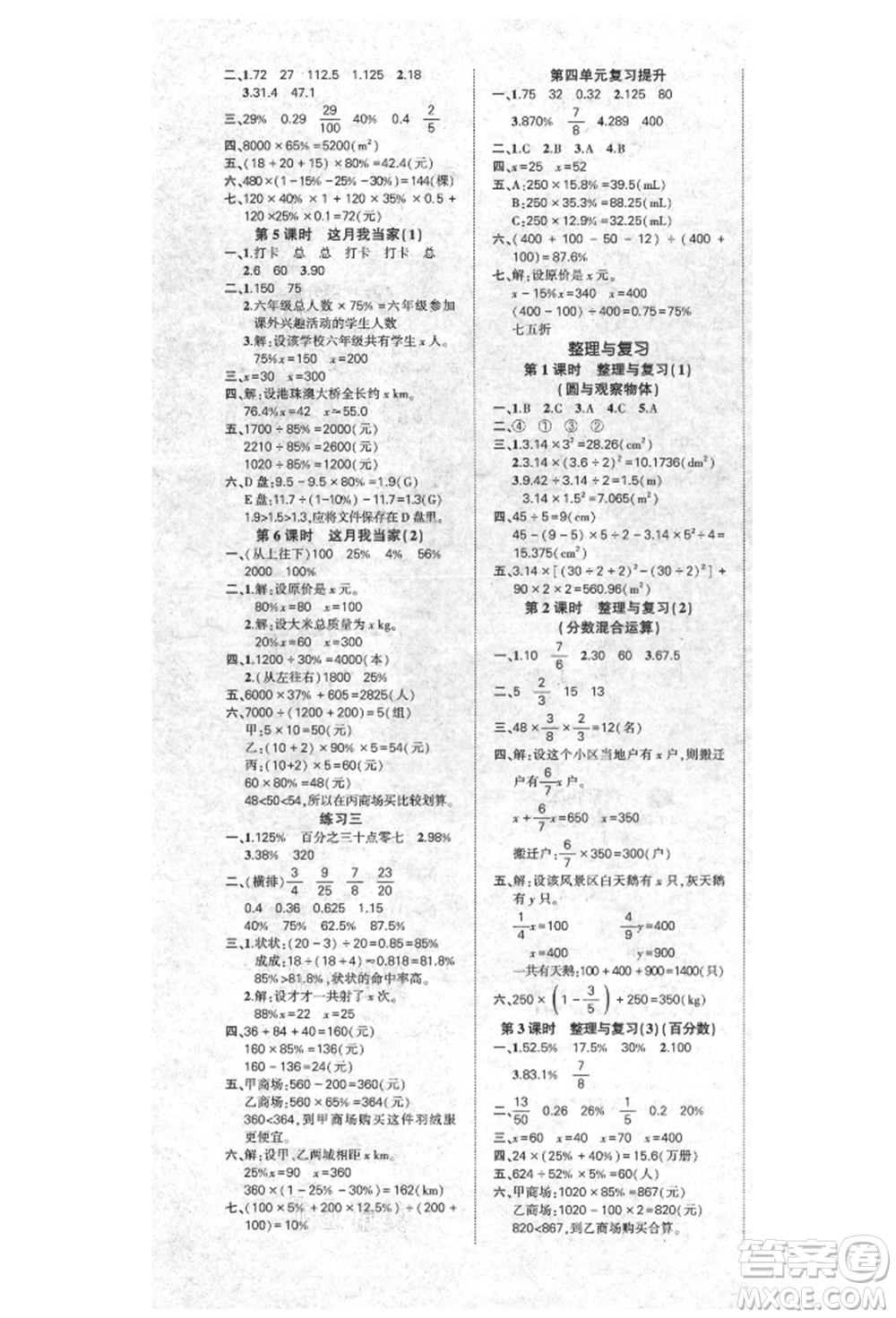 吉林教育出版社2021狀元成才路創(chuàng)優(yōu)作業(yè)100分六年級(jí)上冊(cè)數(shù)學(xué)北師大版參考答案