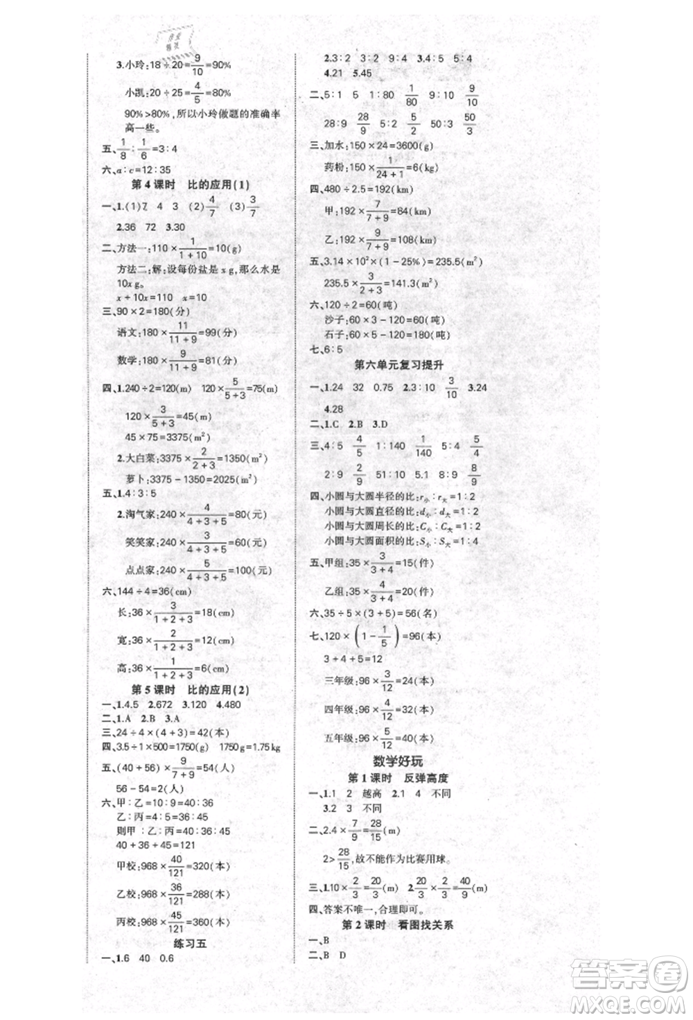 吉林教育出版社2021狀元成才路創(chuàng)優(yōu)作業(yè)100分六年級(jí)上冊(cè)數(shù)學(xué)北師大版參考答案