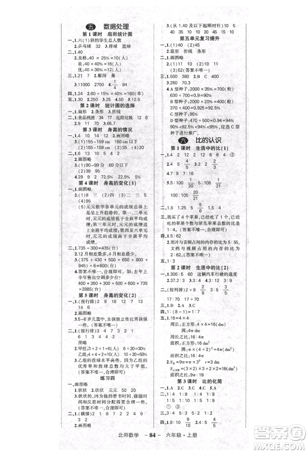 吉林教育出版社2021狀元成才路創(chuàng)優(yōu)作業(yè)100分六年級(jí)上冊(cè)數(shù)學(xué)北師大版參考答案