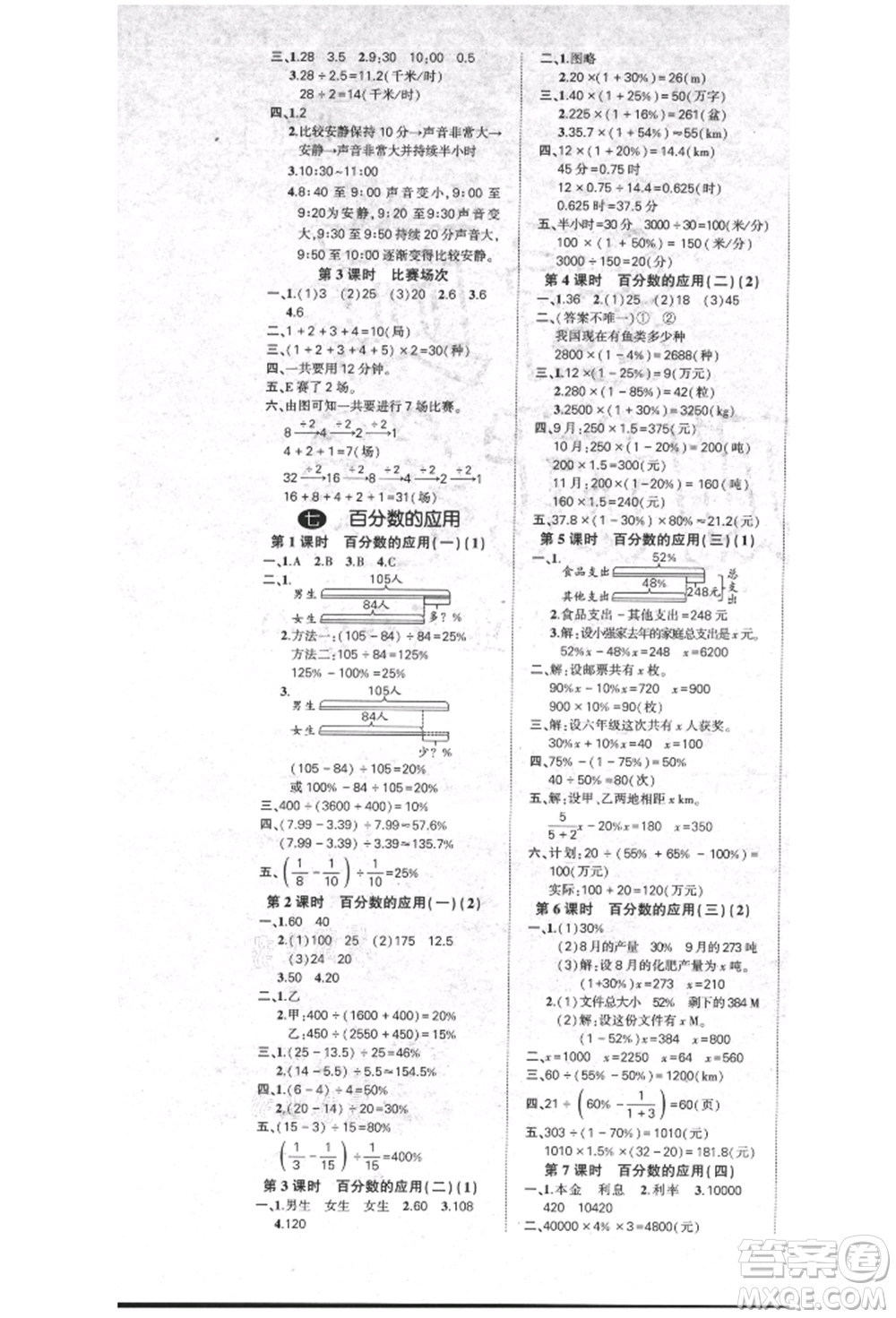 吉林教育出版社2021狀元成才路創(chuàng)優(yōu)作業(yè)100分六年級(jí)上冊(cè)數(shù)學(xué)北師大版參考答案