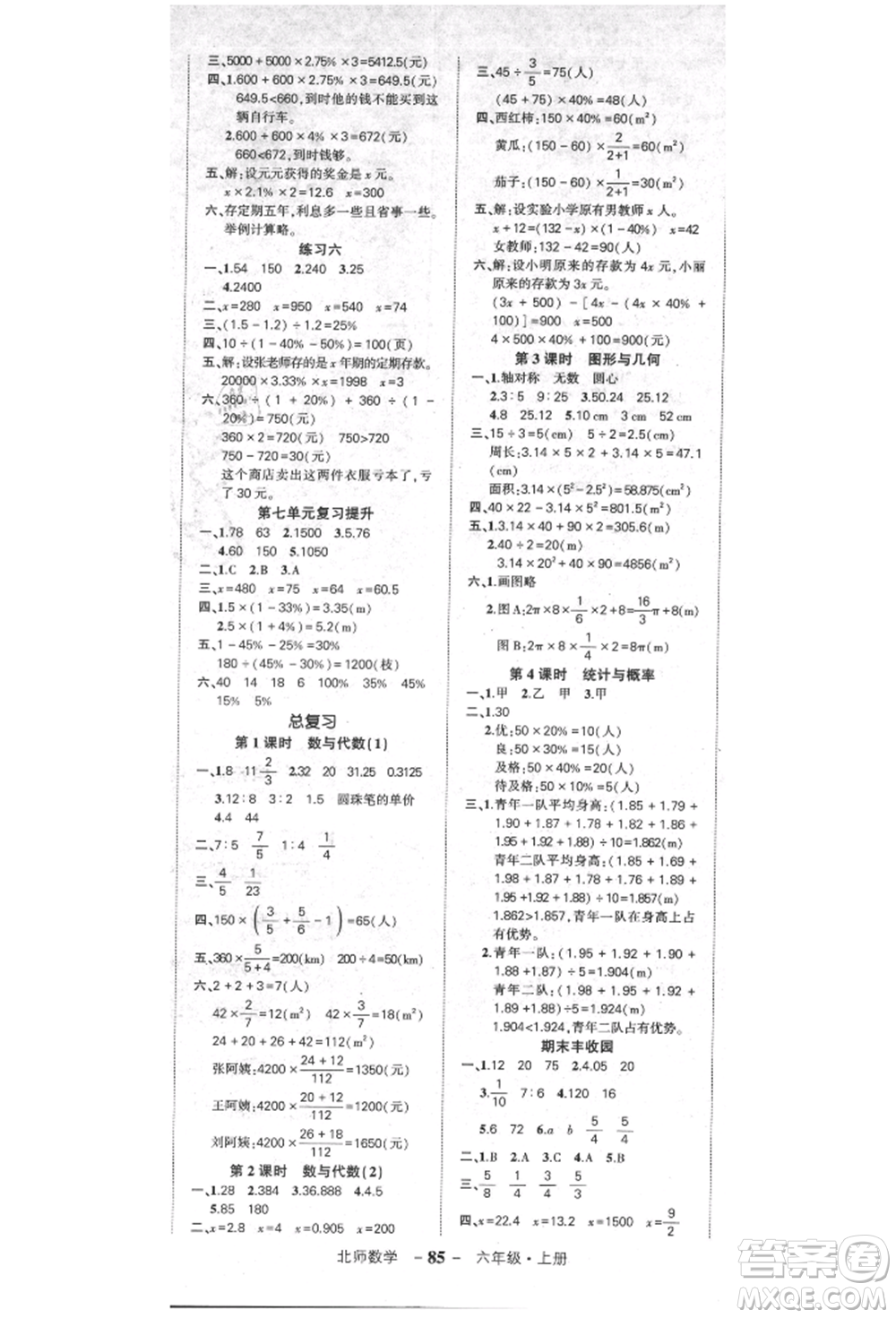 吉林教育出版社2021狀元成才路創(chuàng)優(yōu)作業(yè)100分六年級(jí)上冊(cè)數(shù)學(xué)北師大版參考答案