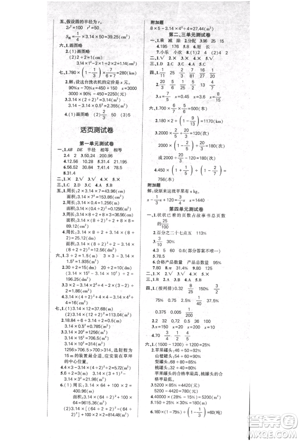 吉林教育出版社2021狀元成才路創(chuàng)優(yōu)作業(yè)100分六年級(jí)上冊(cè)數(shù)學(xué)北師大版參考答案
