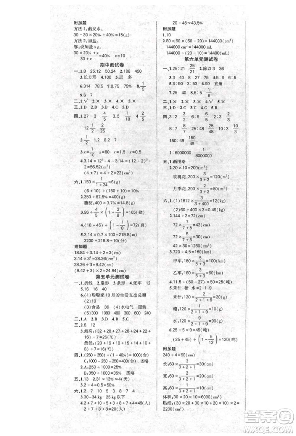 吉林教育出版社2021狀元成才路創(chuàng)優(yōu)作業(yè)100分六年級(jí)上冊(cè)數(shù)學(xué)北師大版參考答案