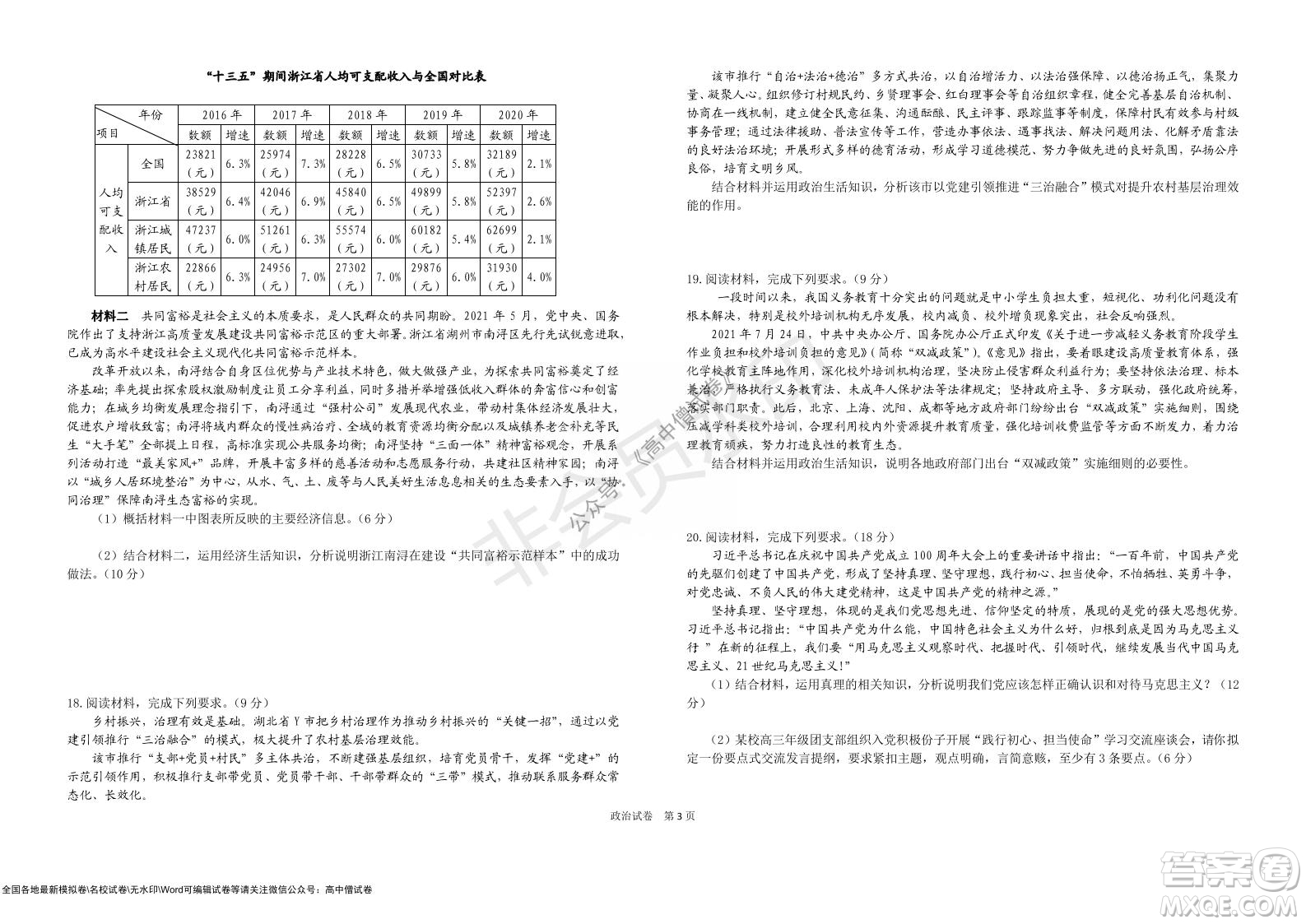 湖北省部分重點中學2022屆高三10月聯(lián)考政治試題及答案