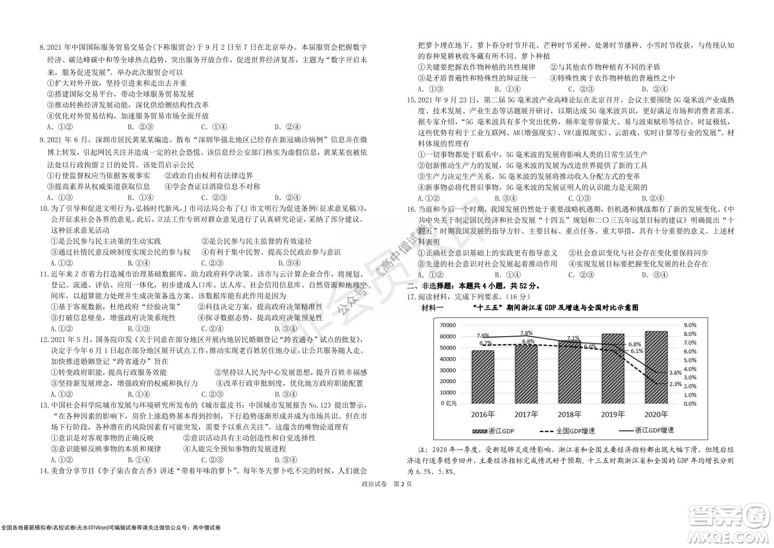 湖北省部分重點中學2022屆高三10月聯(lián)考政治試題及答案