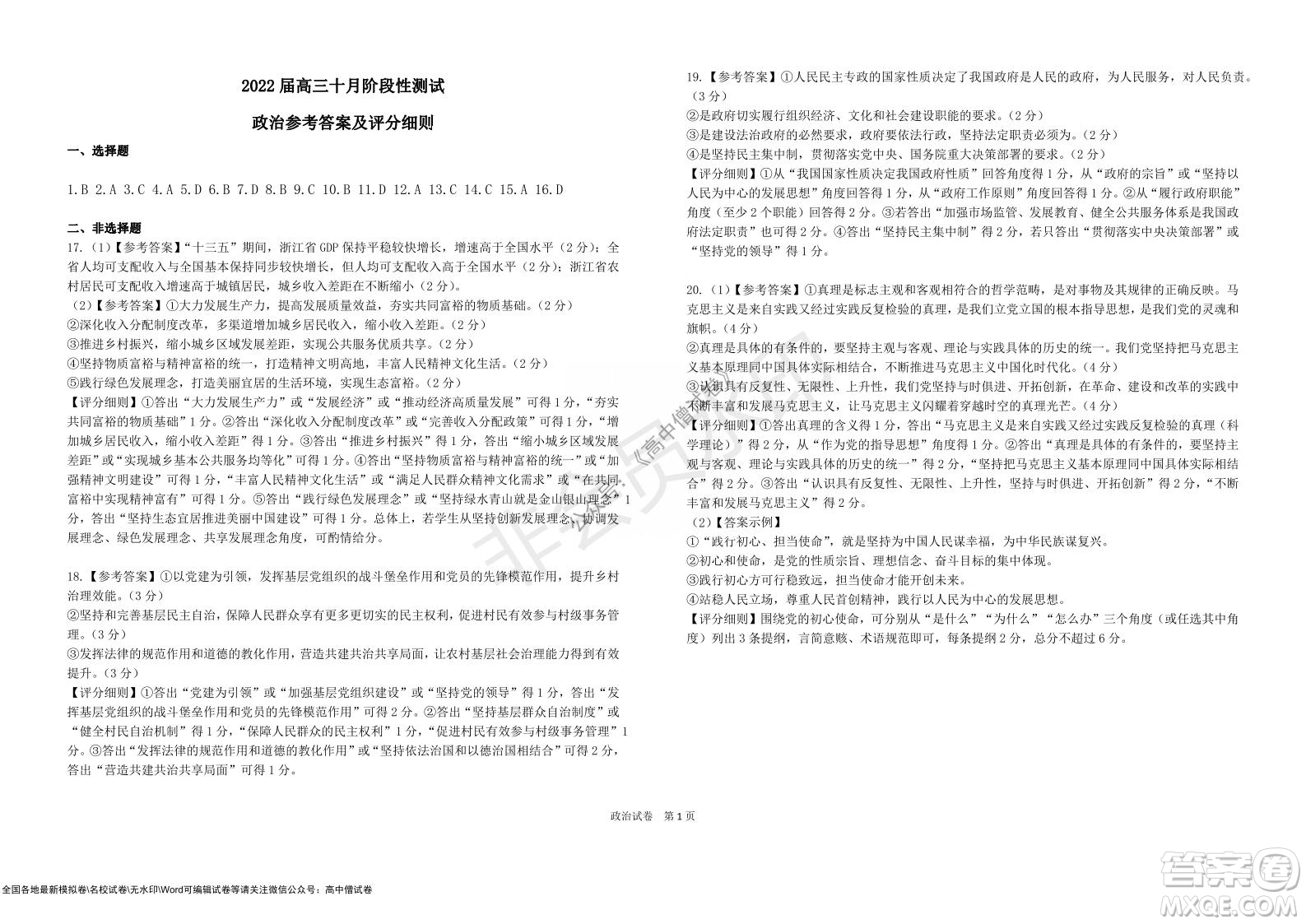 湖北省部分重點中學2022屆高三10月聯(lián)考政治試題及答案