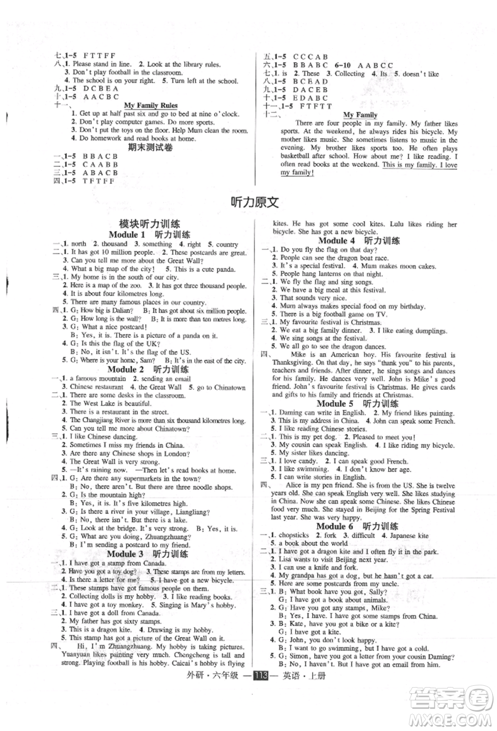 西安出版社2021狀元成才路創(chuàng)優(yōu)作業(yè)100分六年級(jí)上冊(cè)英語外研版參考答案