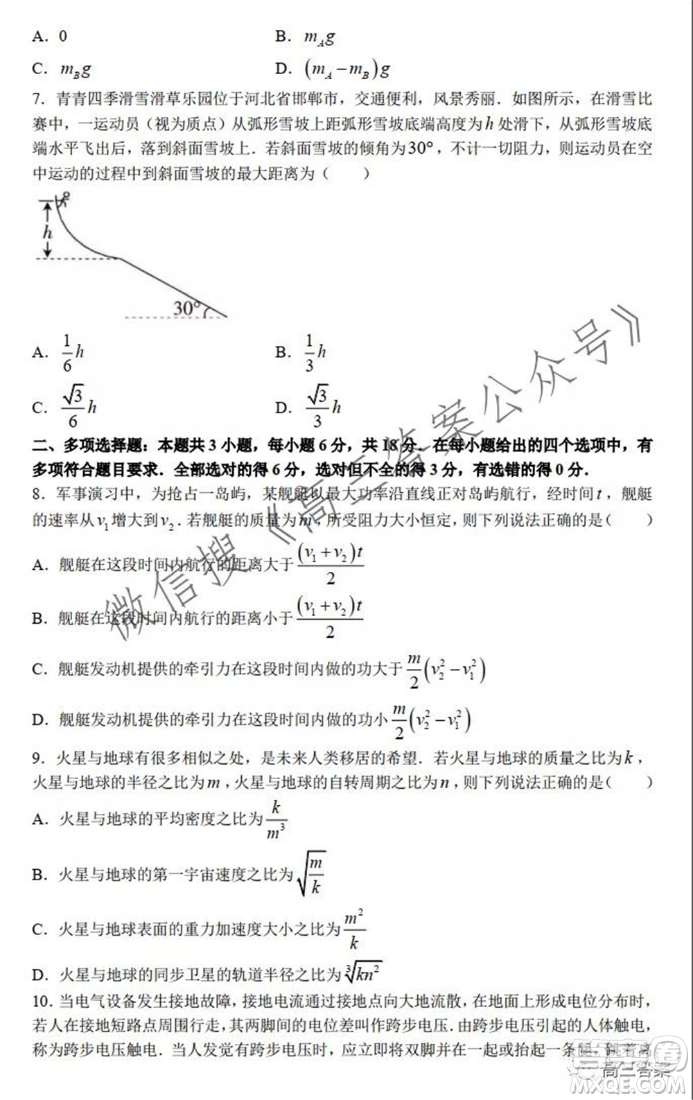邢臺市五岳聯(lián)盟2022屆高三上學(xué)期10月聯(lián)考物理試題及答案