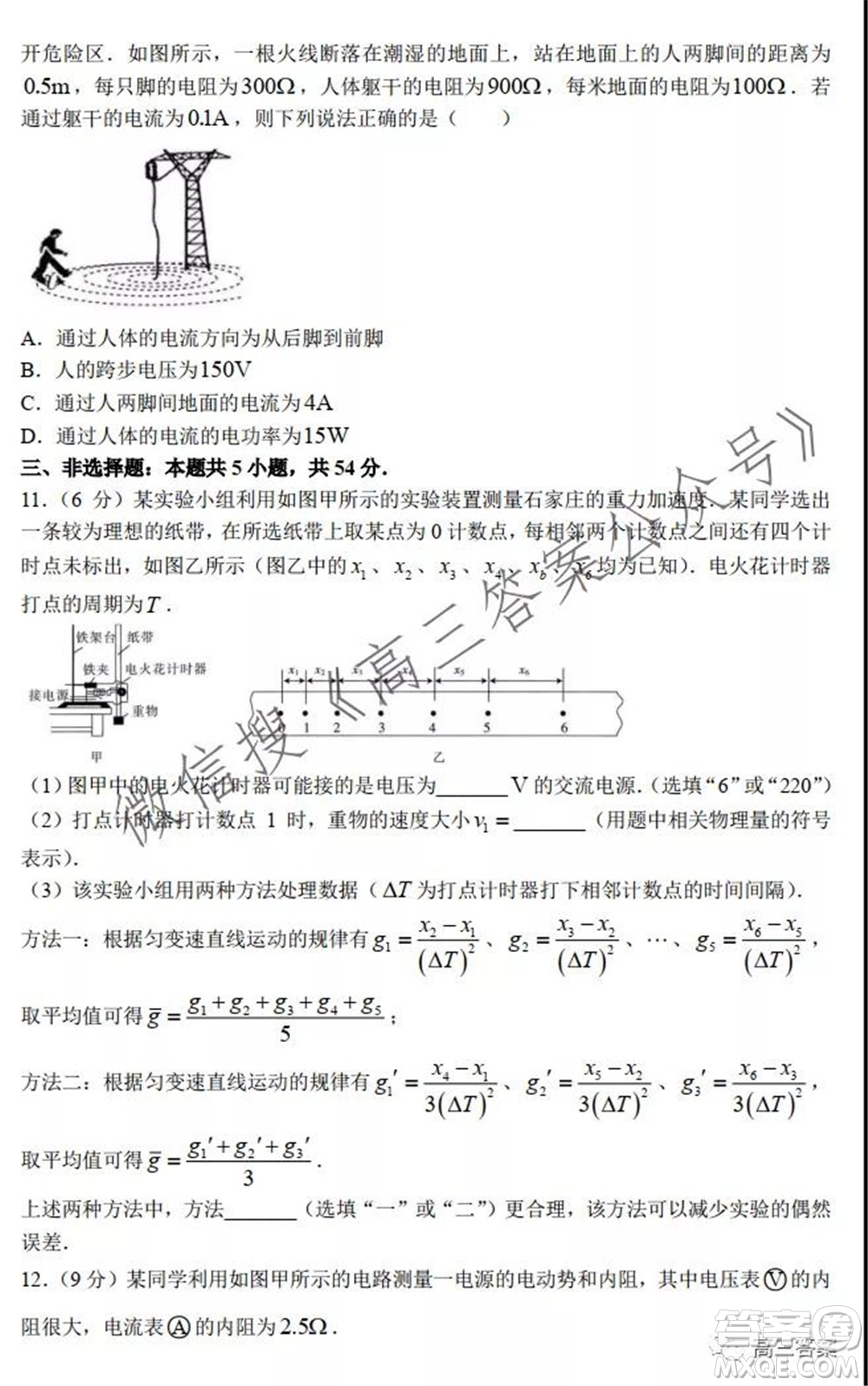 邢臺市五岳聯(lián)盟2022屆高三上學(xué)期10月聯(lián)考物理試題及答案