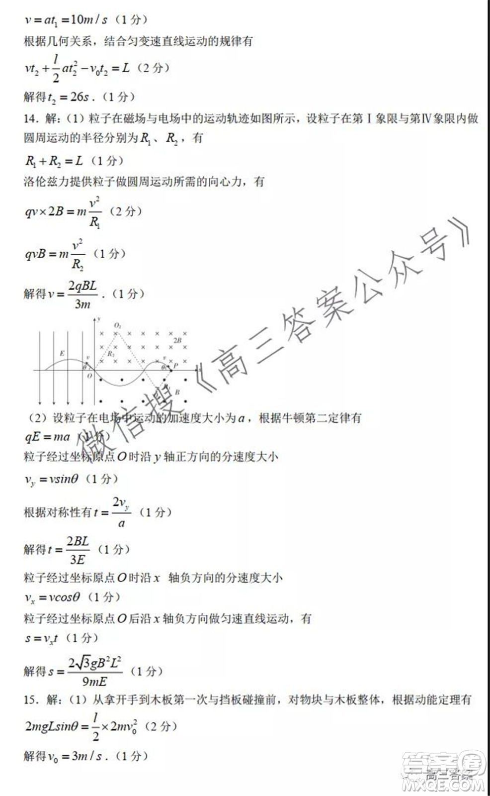 邢臺市五岳聯(lián)盟2022屆高三上學(xué)期10月聯(lián)考物理試題及答案