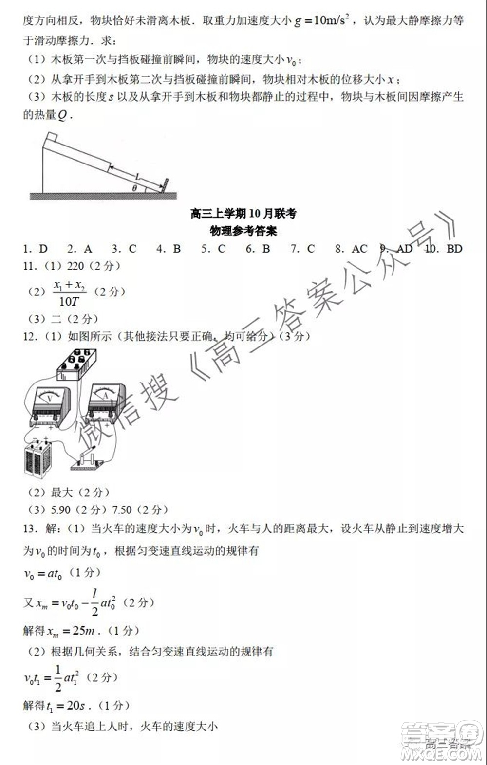邢臺市五岳聯(lián)盟2022屆高三上學(xué)期10月聯(lián)考物理試題及答案