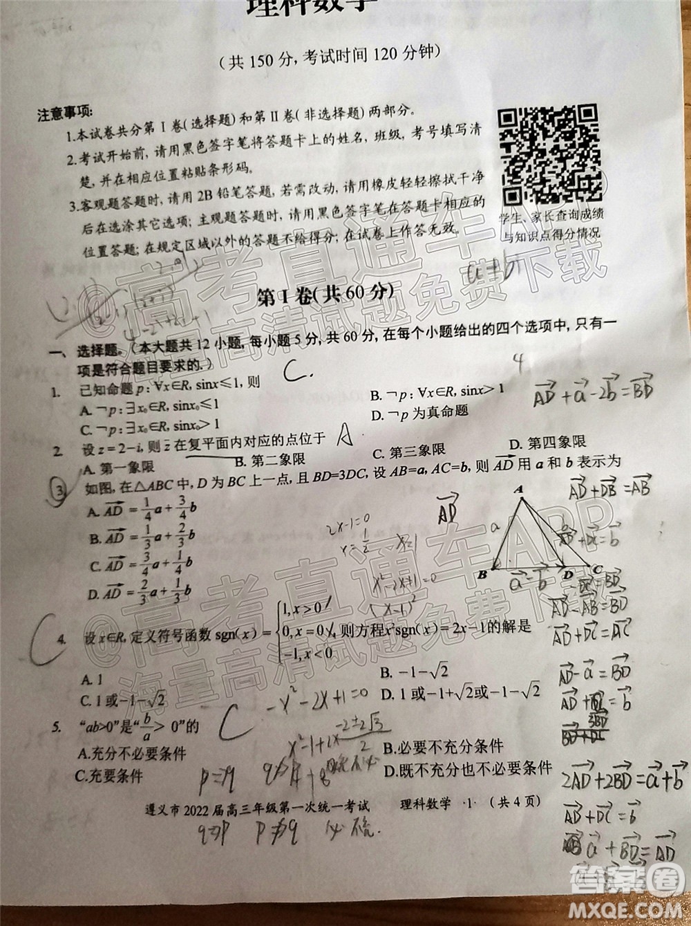 遵義市2022屆高三年級第一次統(tǒng)一考試理科數(shù)學試題及答案