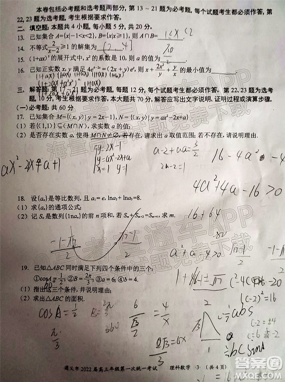 遵義市2022屆高三年級第一次統(tǒng)一考試理科數(shù)學試題及答案