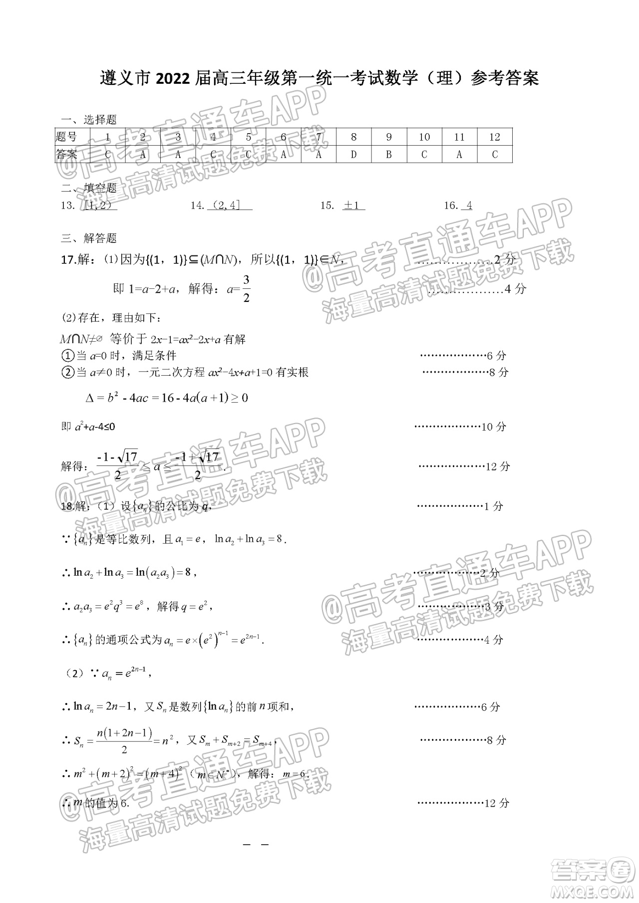 遵義市2022屆高三年級第一次統(tǒng)一考試理科數(shù)學試題及答案