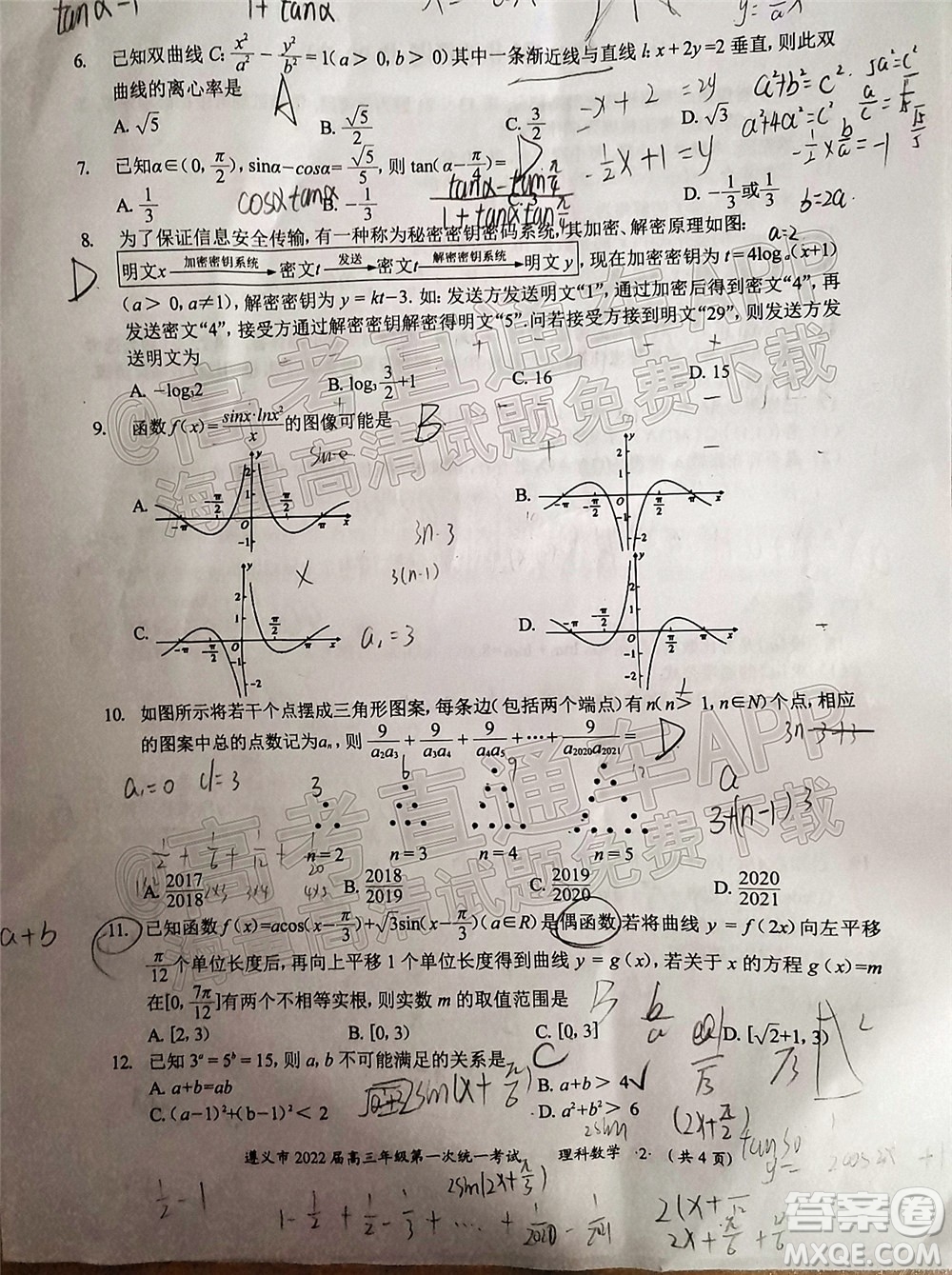 遵義市2022屆高三年級第一次統(tǒng)一考試理科數(shù)學試題及答案