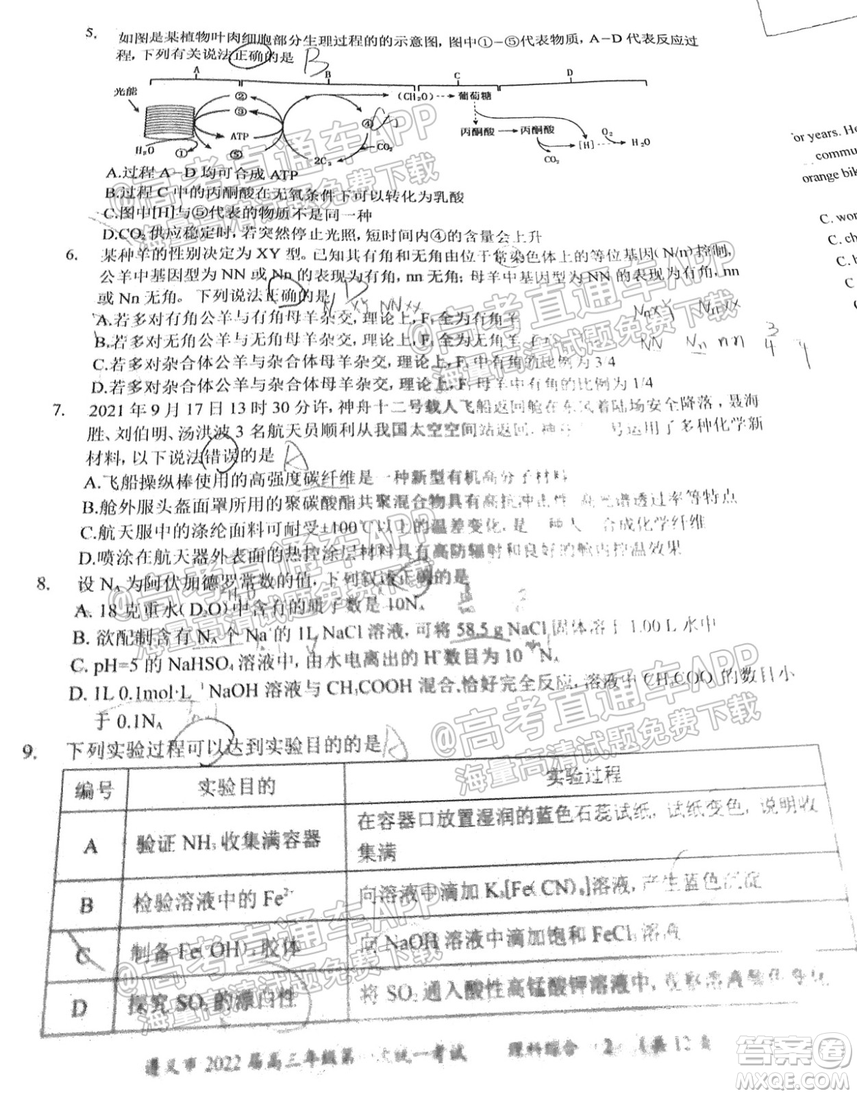 遵義市2022屆高三年級(jí)第一次統(tǒng)一考試?yán)砜凭C合試題及答案
