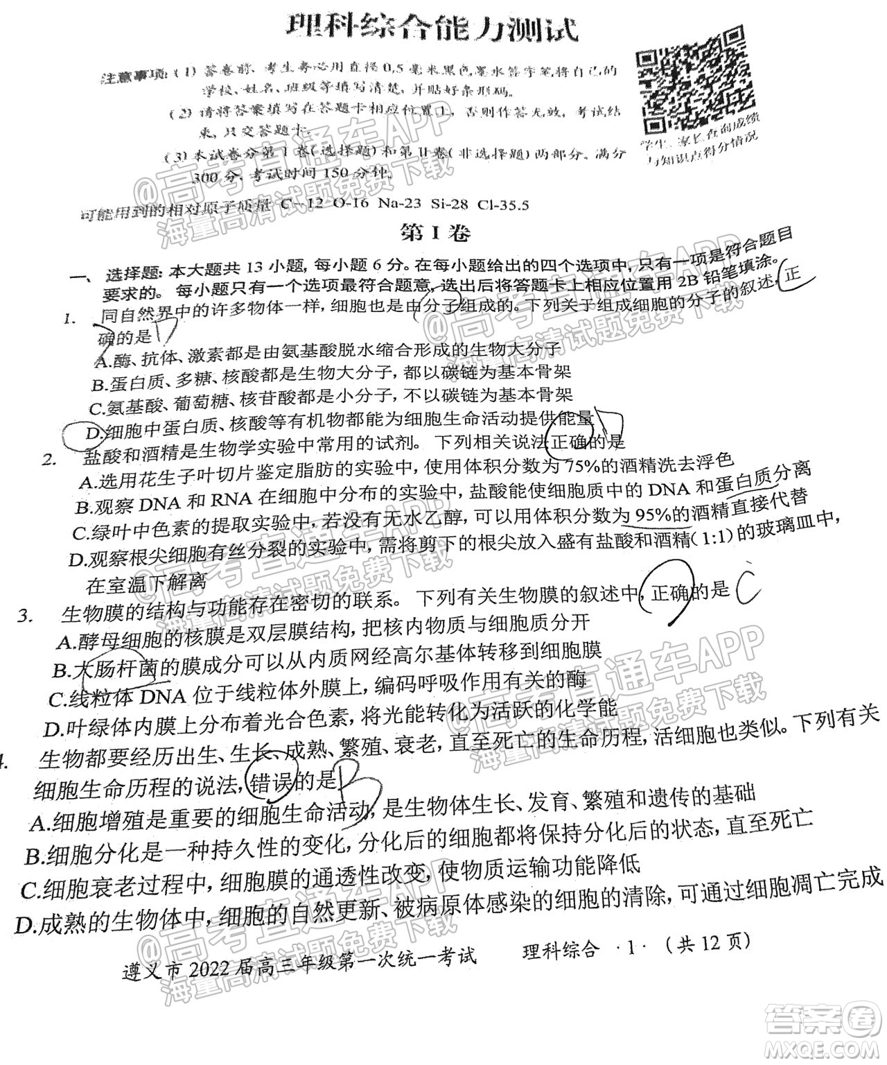遵義市2022屆高三年級(jí)第一次統(tǒng)一考試?yán)砜凭C合試題及答案