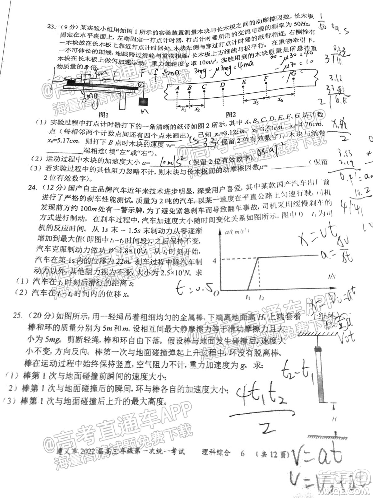 遵義市2022屆高三年級(jí)第一次統(tǒng)一考試?yán)砜凭C合試題及答案