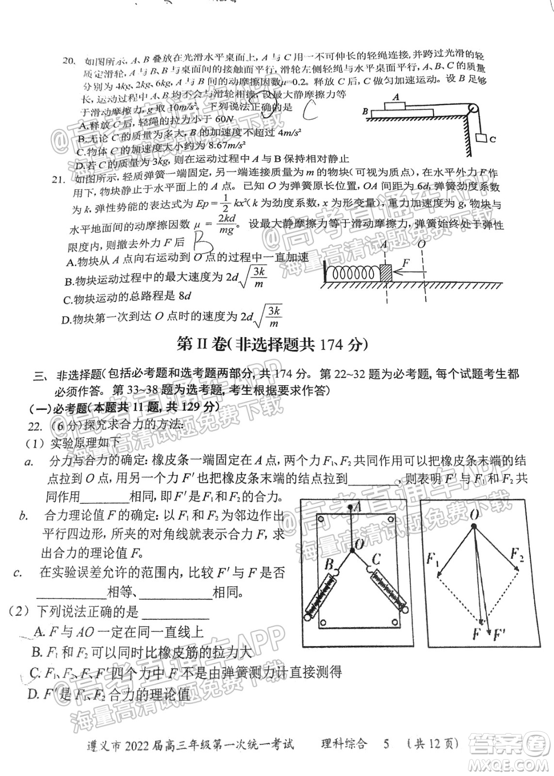 遵義市2022屆高三年級(jí)第一次統(tǒng)一考試?yán)砜凭C合試題及答案