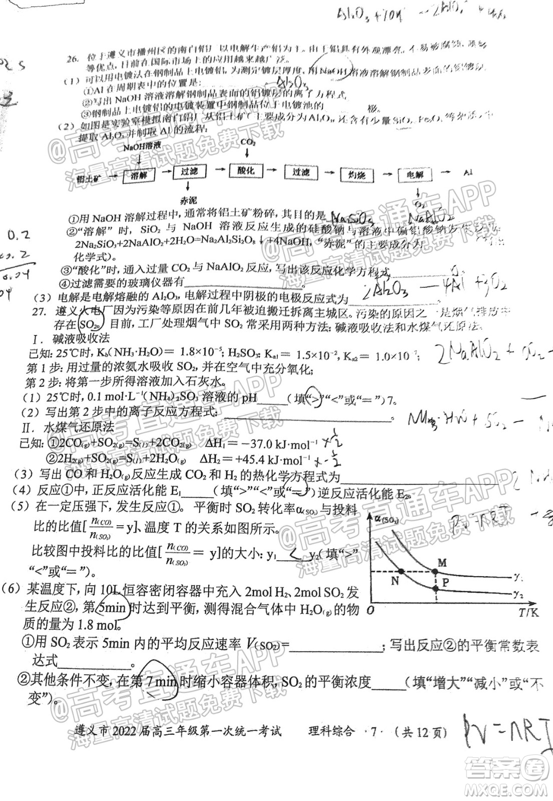遵義市2022屆高三年級(jí)第一次統(tǒng)一考試?yán)砜凭C合試題及答案