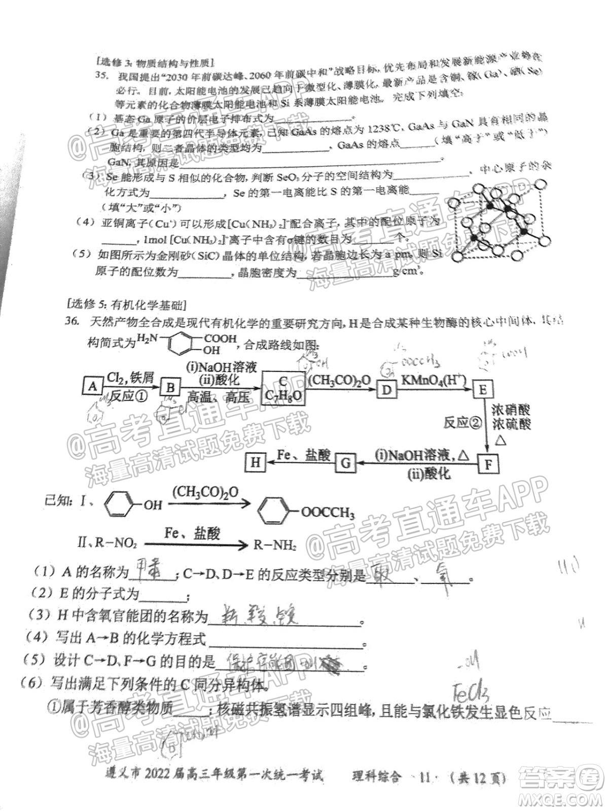 遵義市2022屆高三年級(jí)第一次統(tǒng)一考試?yán)砜凭C合試題及答案
