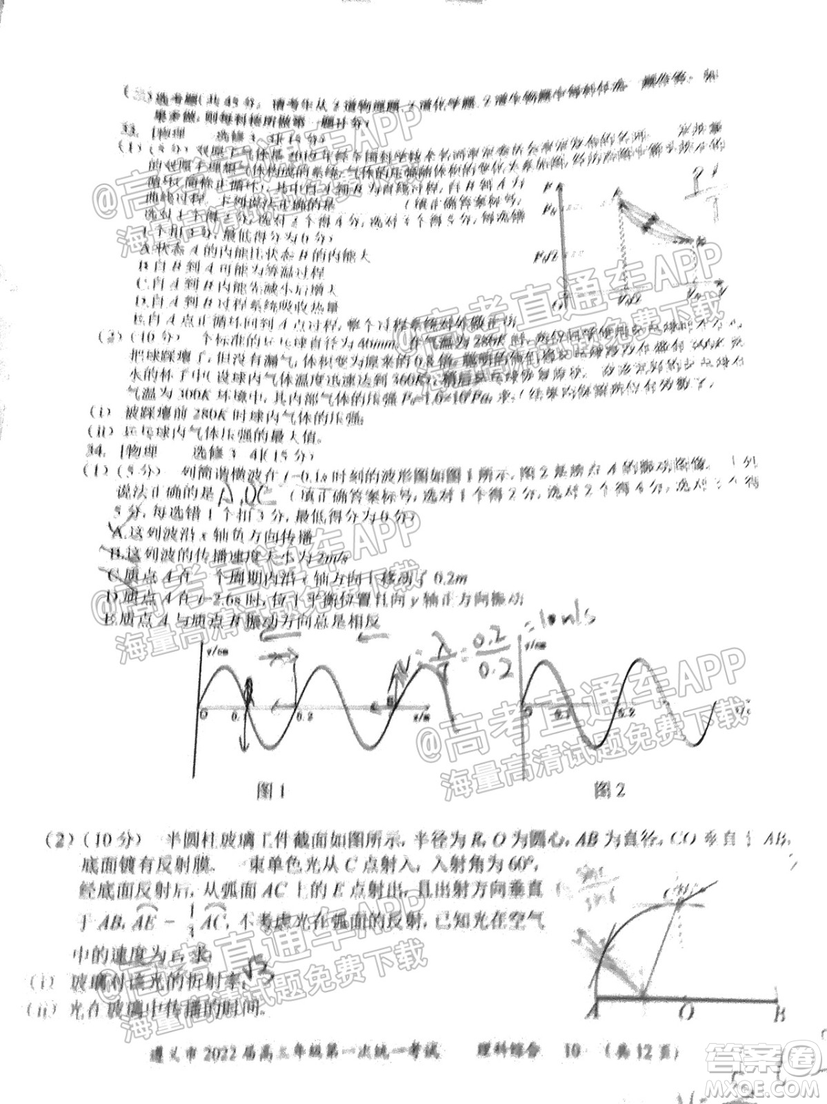 遵義市2022屆高三年級(jí)第一次統(tǒng)一考試?yán)砜凭C合試題及答案