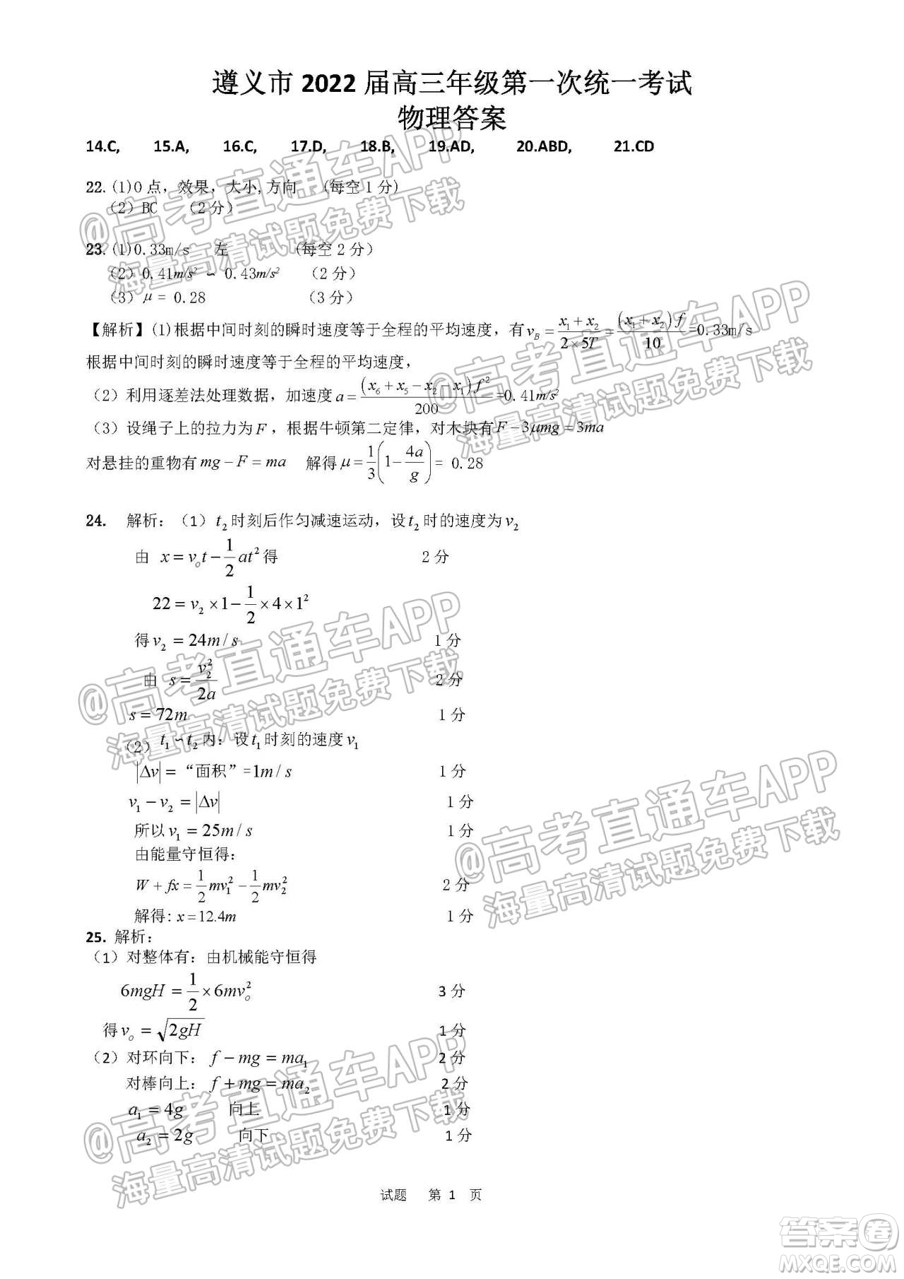 遵義市2022屆高三年級(jí)第一次統(tǒng)一考試?yán)砜凭C合試題及答案