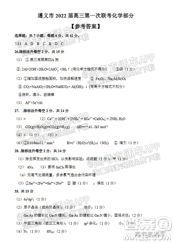遵義市2022屆高三年級(jí)第一次統(tǒng)一考試?yán)砜凭C合試題及答案