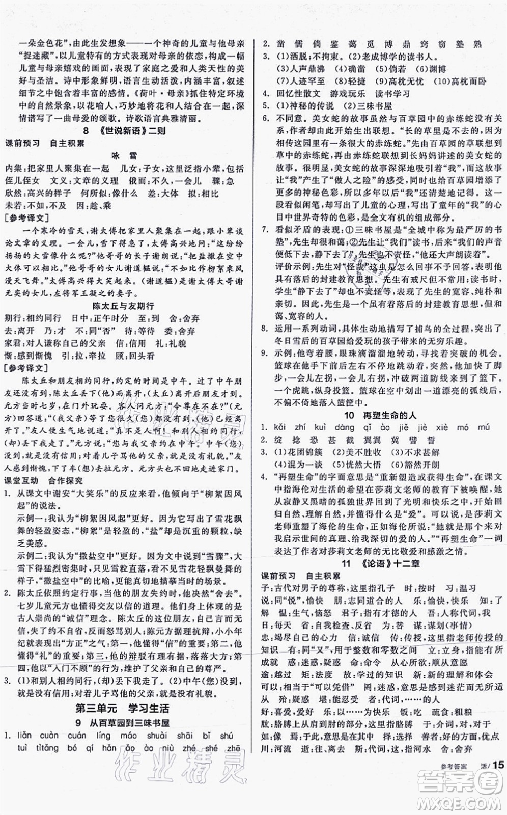 陽光出版社2021全品學練考聽課手冊七年級語文上冊人教版答案